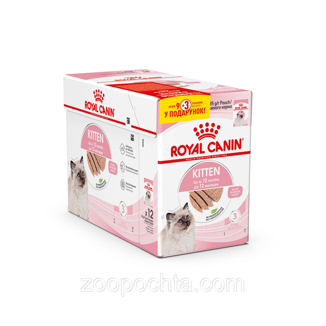 Акція! Вологий корм Royal Canin Kitten (Роял Канін Кітен) паштет для кошенят, 85 гр 9 + 3 шт у подарунок