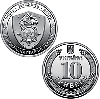 Національна гвардія України - пам'ятна обігова монета в капсулі, 10 гривень 2025 року