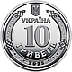 Сили безпілотних систем Збройних Сил України - пам'ятна обігова монета в капсулі, 10 гривень 2025 року - фото 3 - id-p2695375685