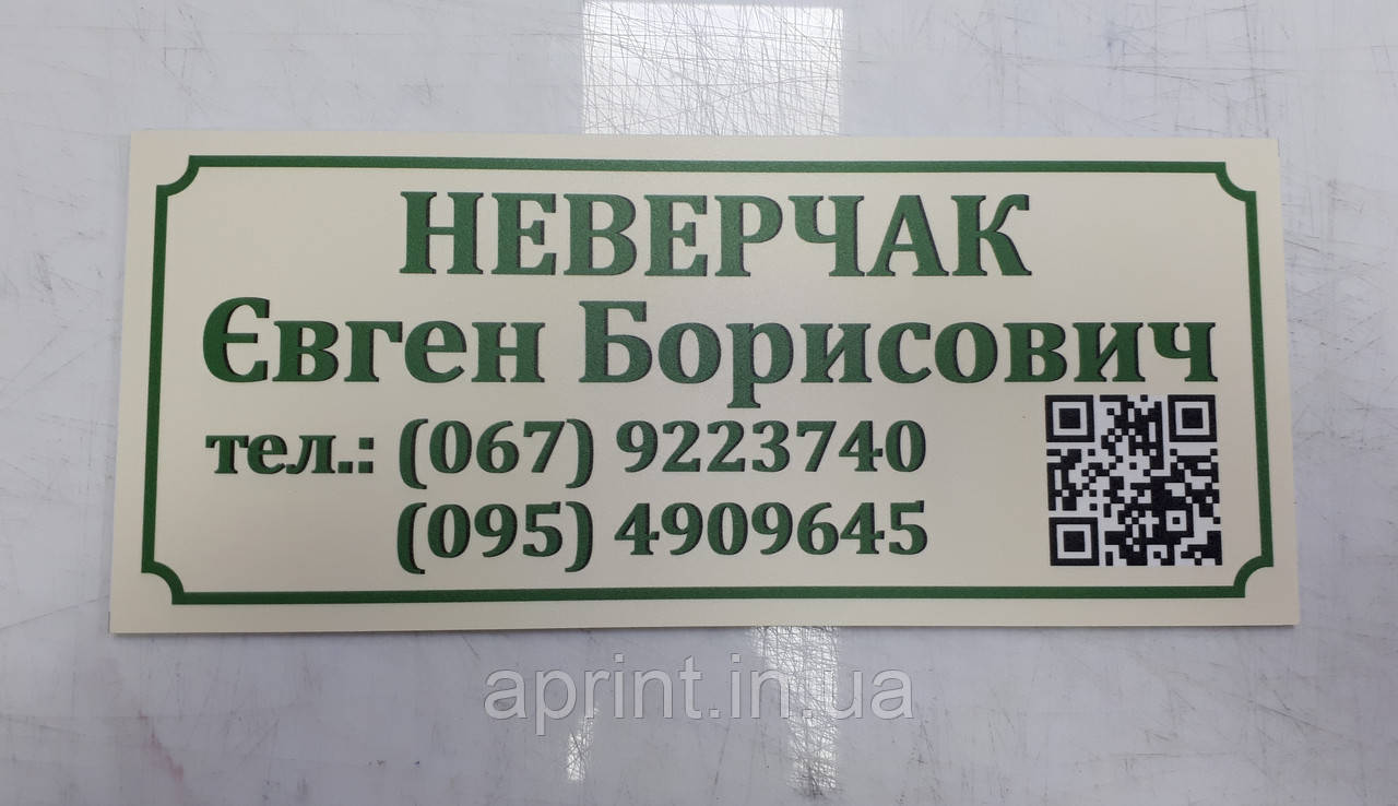 Табличка з пластику з прямим уф друком
