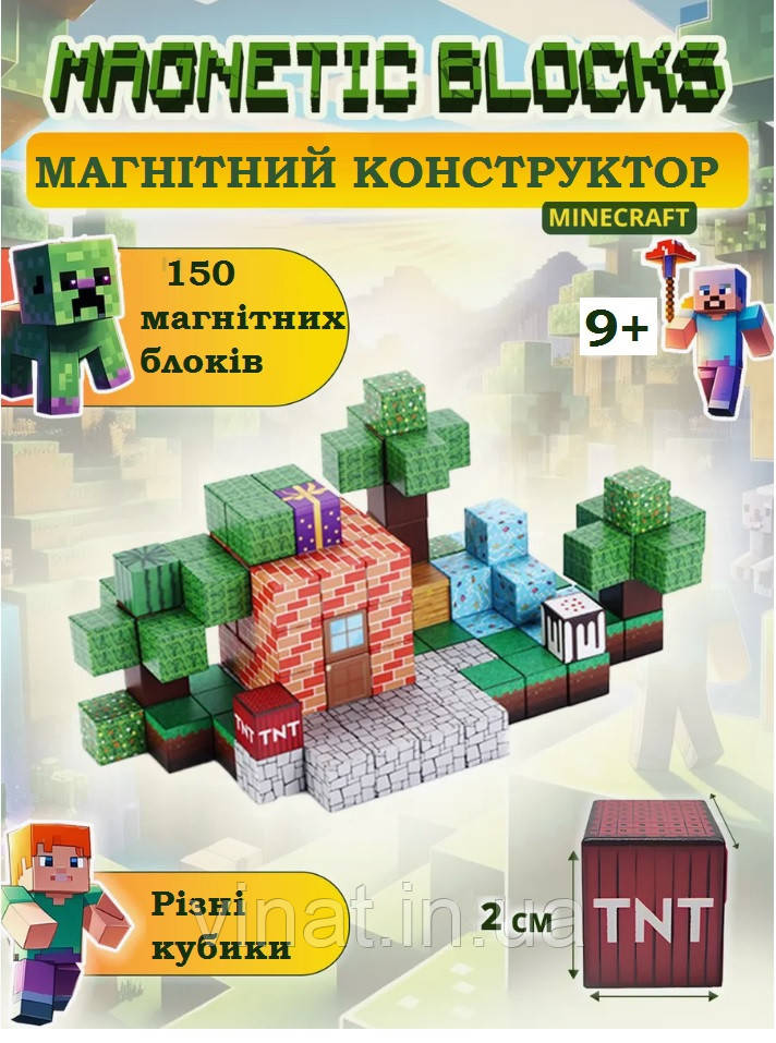 Дитячий конструктор магнітний Майнкрафт Magnetic Blocks Minecraft Магнітні кубики 150 блоків + 9 фігурок