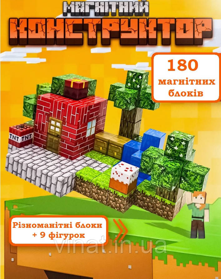 Дитячий конструктор магнітний Майнкрафт Magnetic Blocks Minecraft Магнітні кубики 180 блоків + 9 фігурок