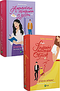Елена Армас. Комплект із 2-х книг