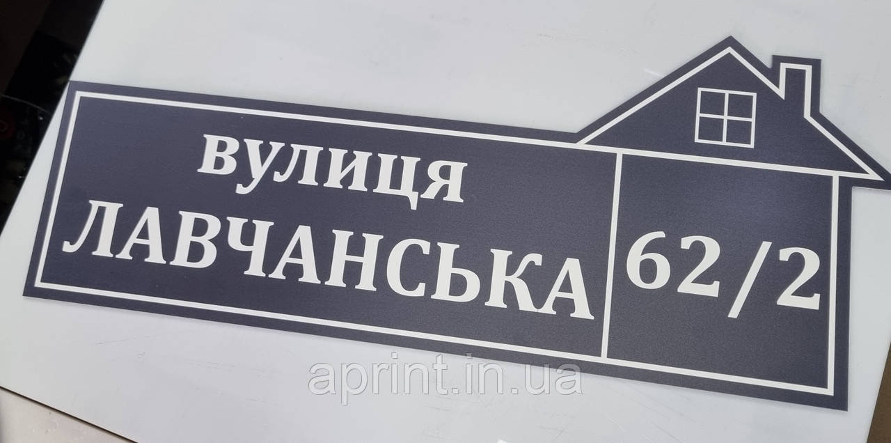 Адресна табличка на будівлю