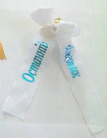 Дзвінок із белим бантиком  "Останній дзвоник"