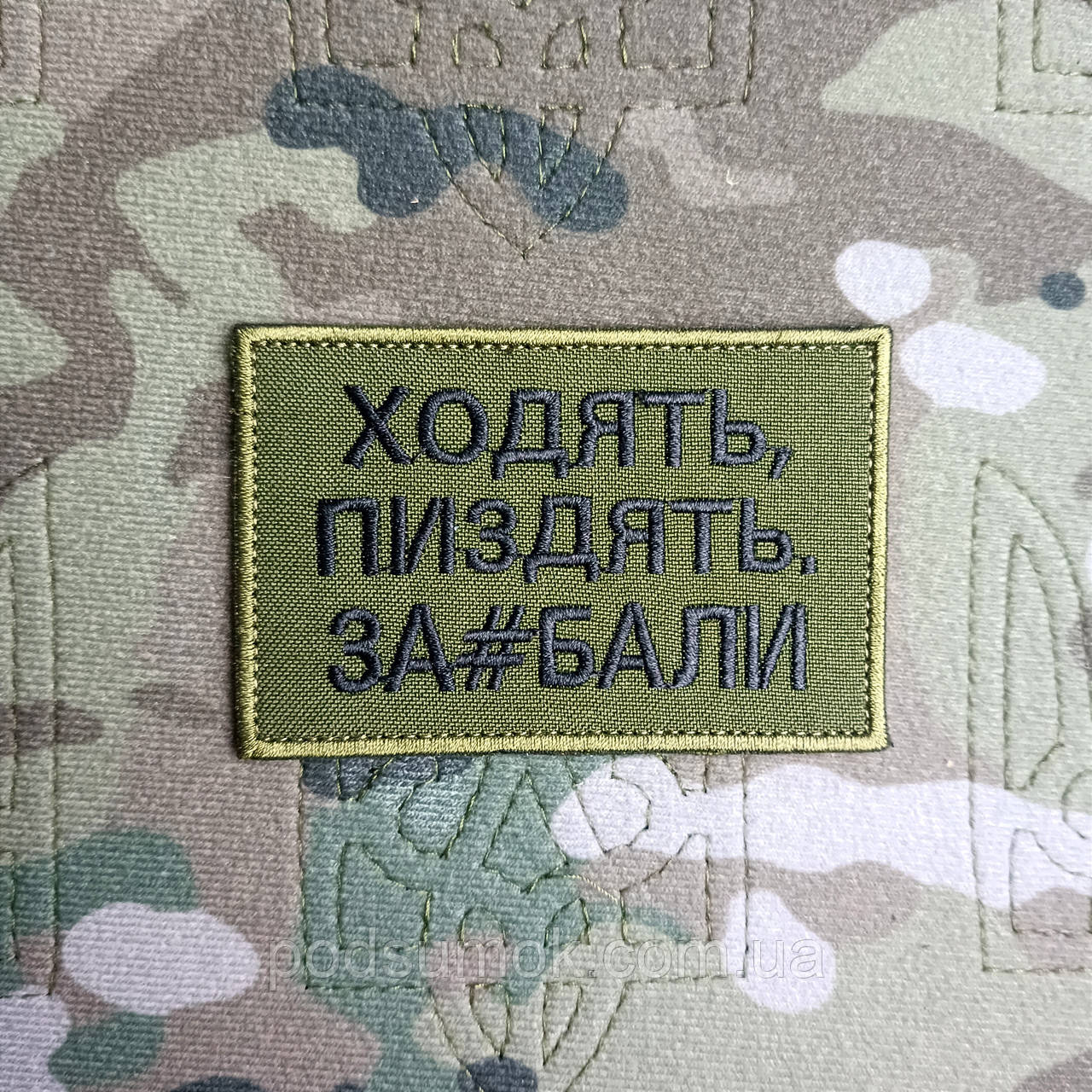 Шеврон ХОДЯТЬ,ПИЗДЯТЬ,ЗА#БАЛИ на липучці для велкро патч, фото 1