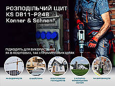 Розподільчий щит KS DB11-P24В