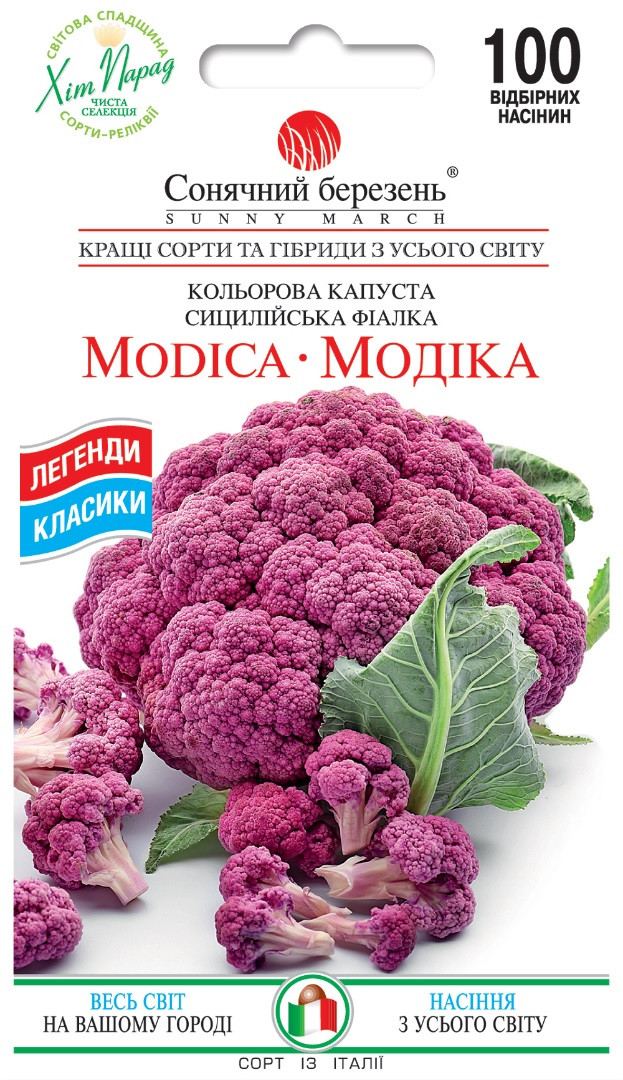 Капуста цвітна Модіка 100 шт Сонячний березень