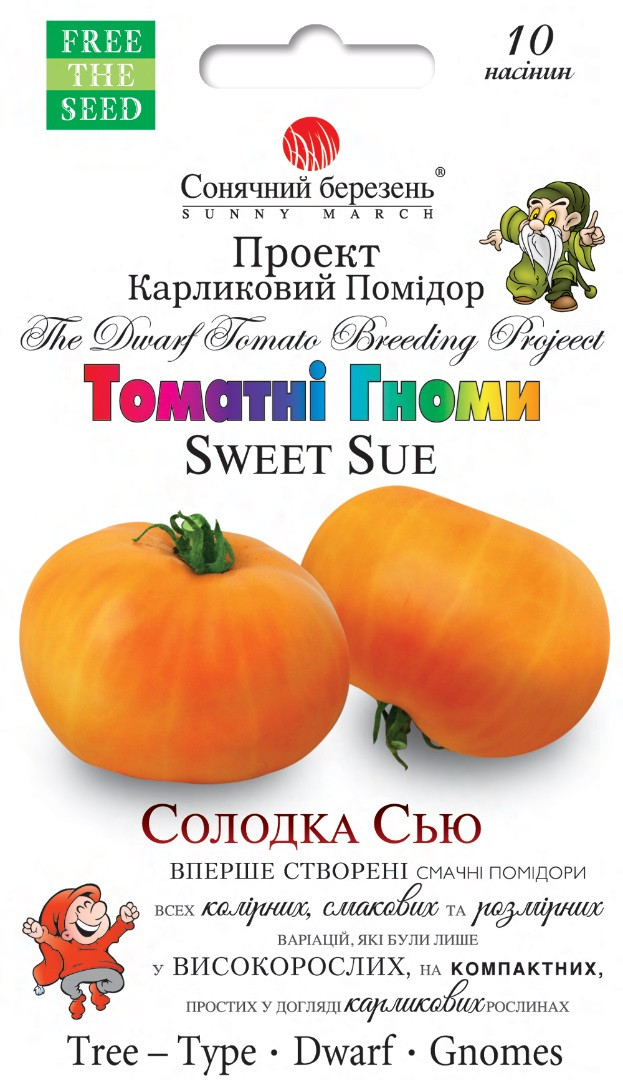 Томат Гноми Солодка Сью 10 шт Сонячний березень