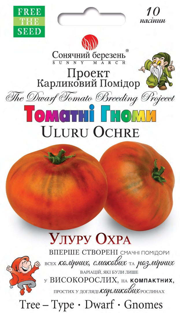 Томат Гноми Улуру Охра 10 шт Сонячний березень
