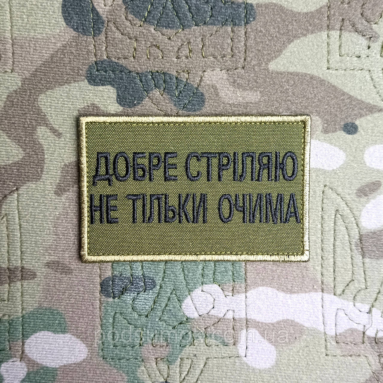 Шеврон ДОБРЕ СТРІЛЯЮ НЕ ТІЛЬКИ ОЧИМА на липучці для велкро патч