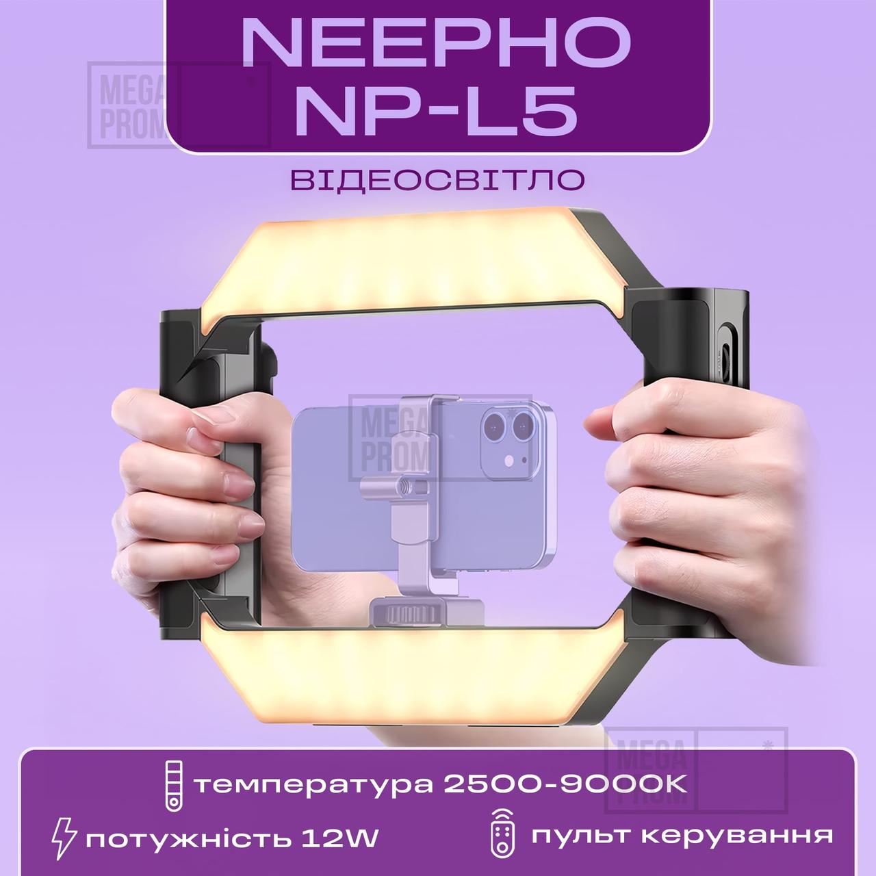 Відеосвітло NeePho NP-L5 постійне світло ріг клітка для телефону лампа для відео. Студійне світло
