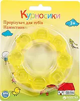 Прорізувач Курносики для Зубів з Водою Намистинки 7042 (8850217870420)