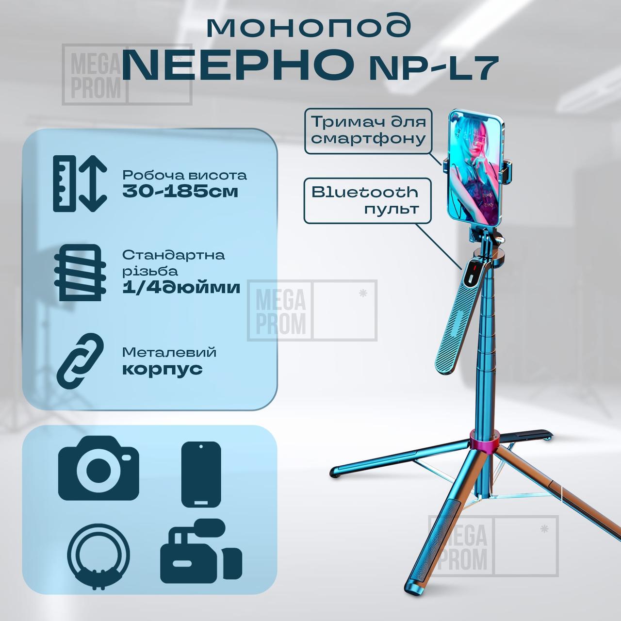 Монопод NeePho Np-L7 185 см штатив для телефона камери з блютуз пультом палиця для селфі для відео 4 ніжки