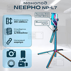 Монопод NeePho Np-L7 185 см штатив для телефона камери з блютуз пультом палиця для селфі для відео 4 ніжки