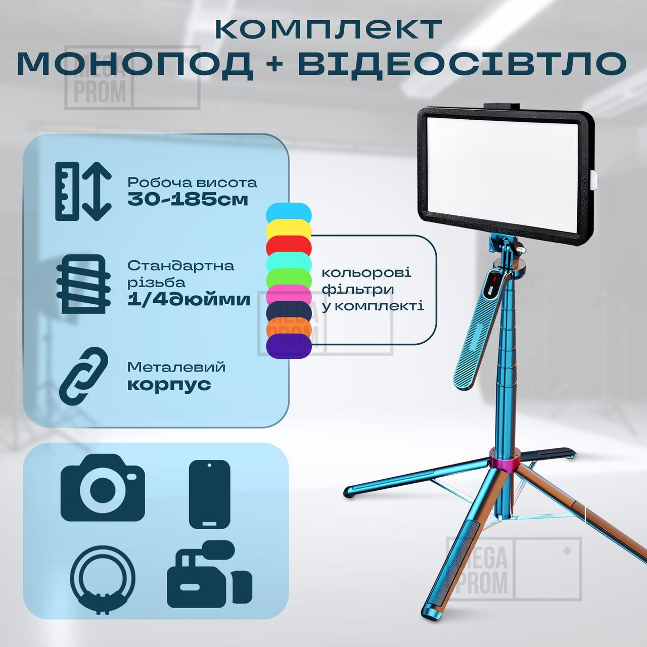 Монопод NeePho Np-L7 185 см штатив для телефона камери з блютуз пультом палиця для селфі + відеосвітло 15х10см