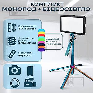 Монопод NeePho Np-L7 185 см штатив для телефона камери з блютуз пультом палиця для селфі + відеосвітло 15х10см