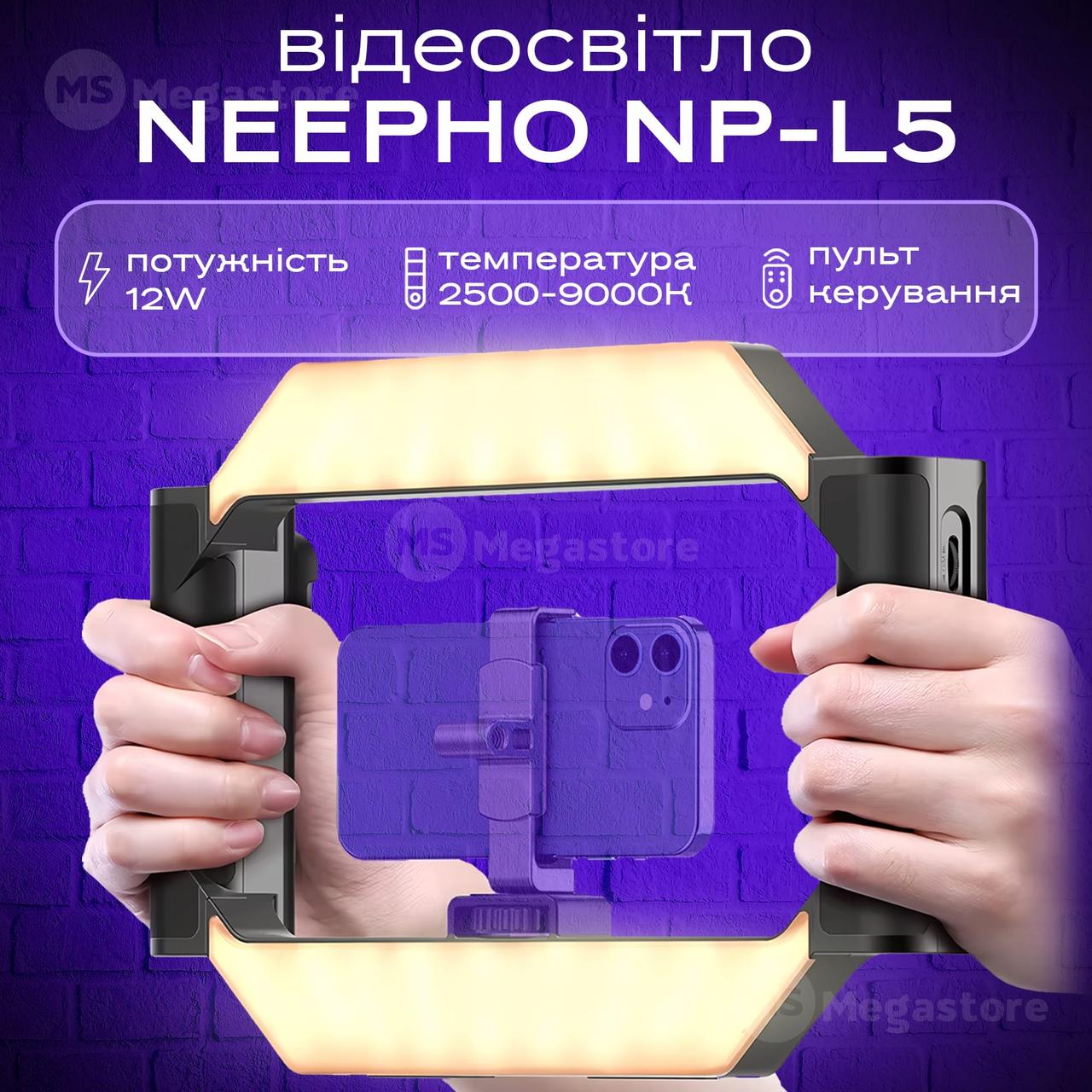 Відеосвітло NeePho NP-L5 постійне світло ріг клітка для телефону лампа для відео. Студійне світло