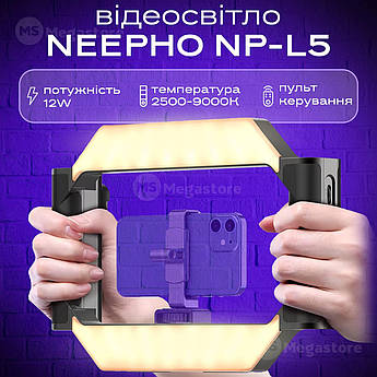 Відеосвітло NeePho NP-L5 постійне світло ріг клітка для телефону лампа для відео. Студійне світло