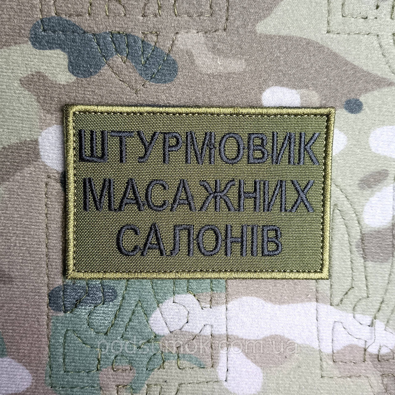 Шеврон ШТУРМОВИК МАСАЖНІХ САЛОНІВ на липучці для велкро патч