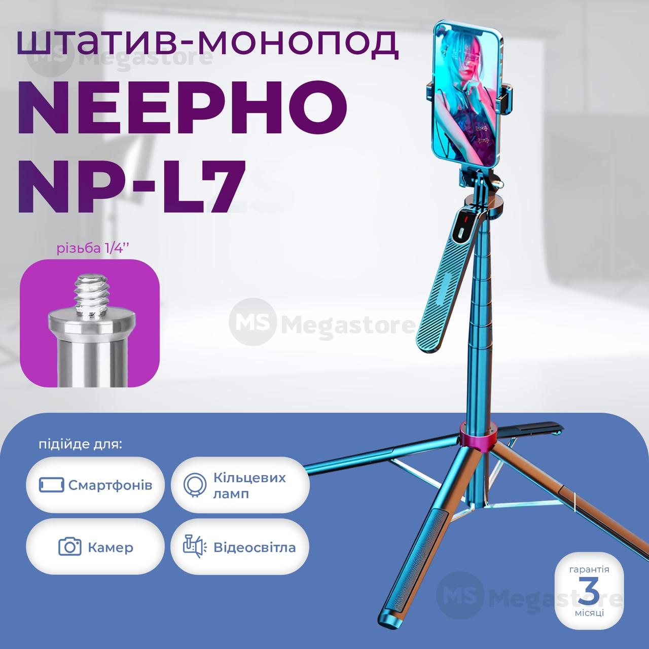 Монопод NeePho Np-L7 185 см штатив для телефона камери з блютуз пультом палиця для селфі для відео 4 ніжки, фото 1