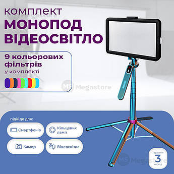 Монопод NeePho Np-L7 185 см штатив для телефона камери з блютуз пультом палиця для селфі + відеосвітло 15х10см