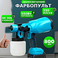 Акумуляторний фарбопульт з 2 акб 800мл Потужний розпилювач фарби Пульверизатор для фарбування стін у будинку KA