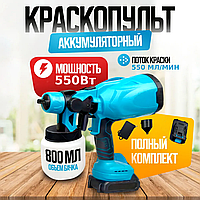 Акумуляторний фарбопульт 800мл з 2 акб Потужний розпилювач фарби Пульверизатор для фарбування стін у будинку KW