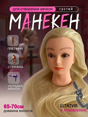 Навчальна голова манекен для зачісок з настільним кріпленням болванка для перукаря, 65-70см гофре біла