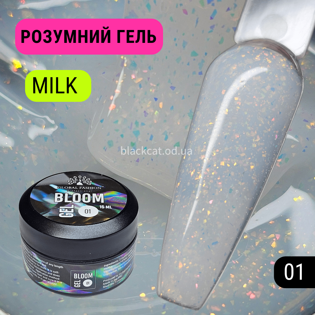 Розумний гель молочний з блискітками, пластівцями юки для нігтів, нарощування, зміцнення BLOOM GEL Global 15 ml