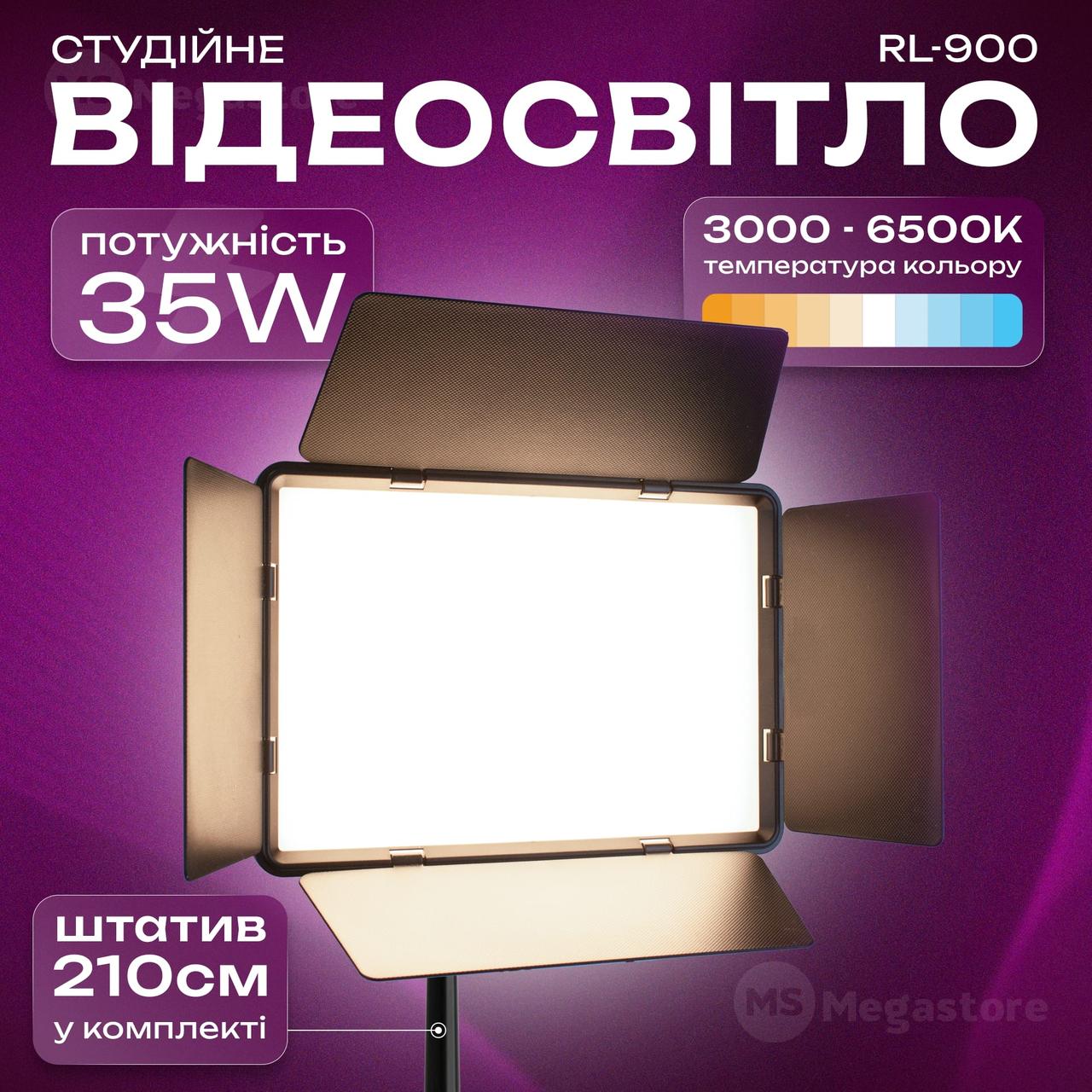 LED лампа відеосвітло RL 900 336 psc 35W 3000-6500K зі штативом 2.1 м. Студійне світло. Відеосвітло для візажиста.
