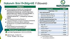 Добриво комплексне водорозчинне Naturwin 18-6-19+3Mg+ МE (25 кг), фото 6