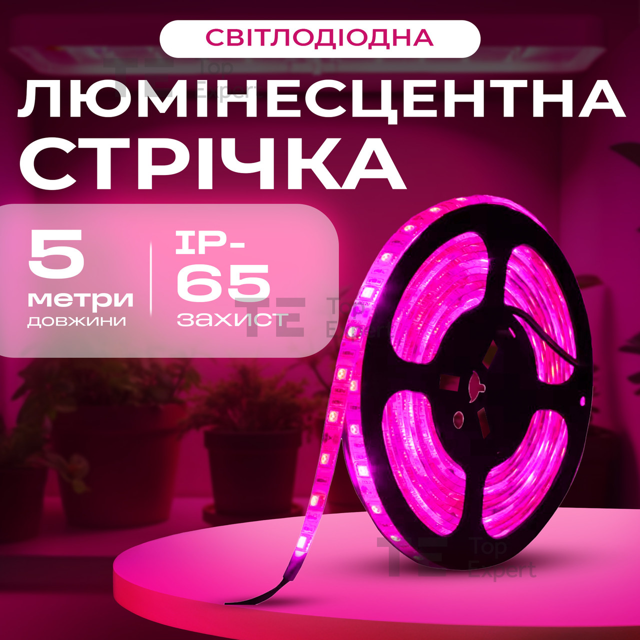 Фітострічка для розсади світлодіодна стрічка для рослин фітолампа повного спектра USB лампа для теплиці 5 м