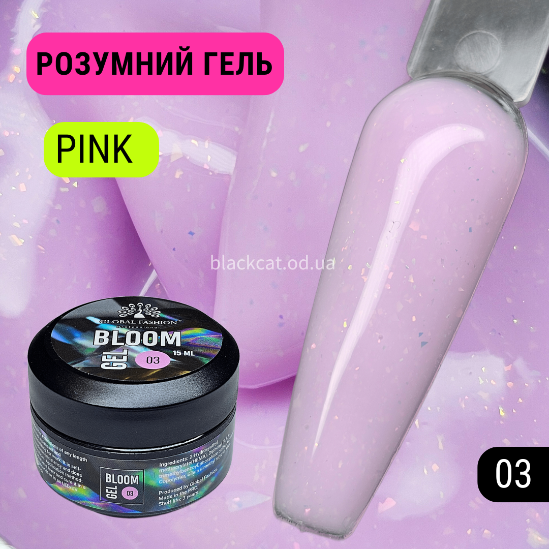 Розумний гель світло-рожевий з блискітками, пластівцями юки для нігтів, нарощування, зміцнення BLOOM GEL Global 15 ml