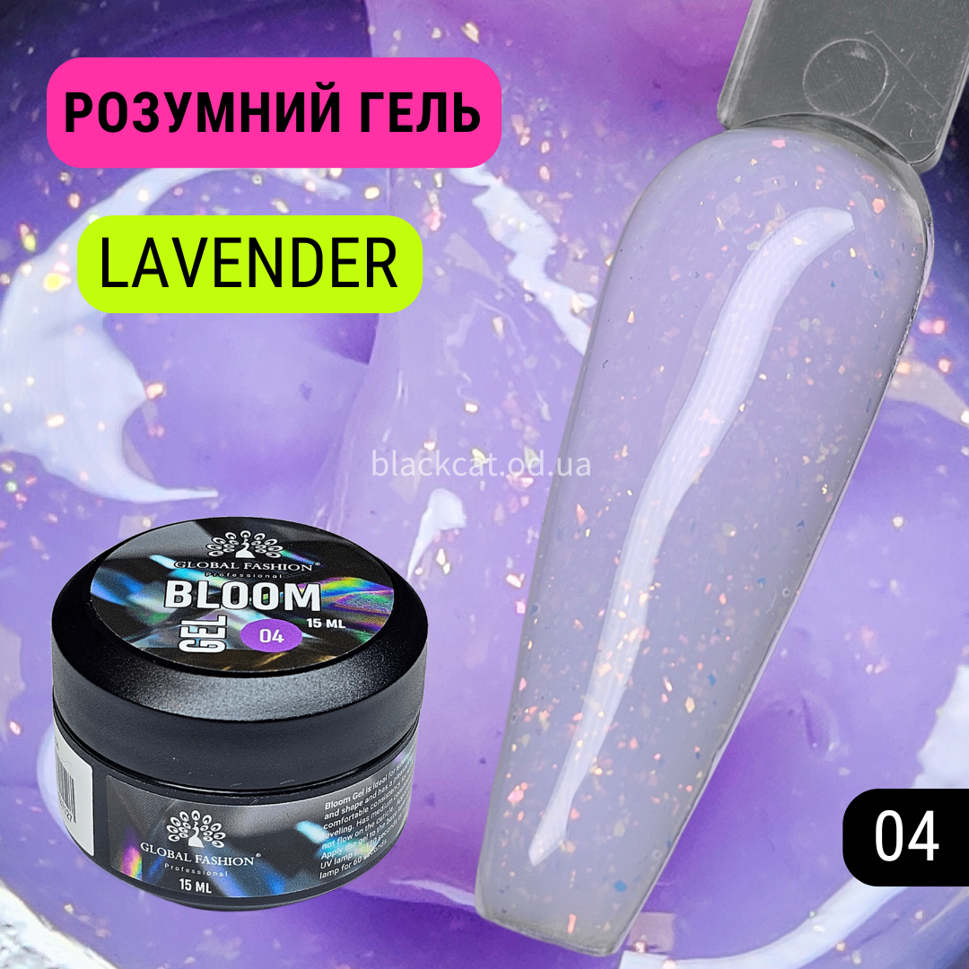 Розумний гель лавандовий з блискітками, пластівцями юки для нігтів, нарощування, зміцнення BLOOM GEL Global 15 ml