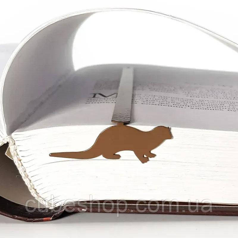 Прикольна книжкова закладка «Видра» (металева)