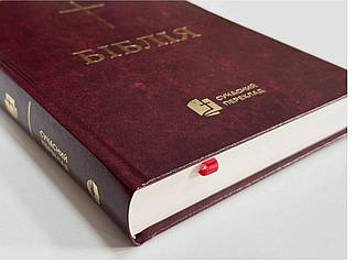 Біблія, переклад Рафаїла Турконяка, СП 2, 16х24 см, тверда обкладинка,  білий папір,  закладка.