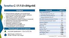 Terraflex С (17-7-21 + 3 MgO + TЕ) – водорозчинне добриво для фертигації огірків, кабачків та баштана (25 кг), фото 3