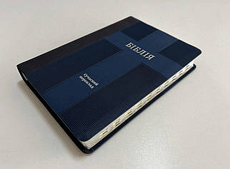 Біблія, переклад Рафаїла Турконяка, СП, 16х24 см, шкірзамін., м'яка обкладинка,  індекси.