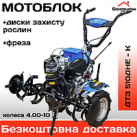 Мотоблок ДТЗ 510ДНЕ - К (колеса 4.00-10) +диски захисту рослин, 3/1 швидкості +БЕЗКОШТОВНА ДОСТАВКА!