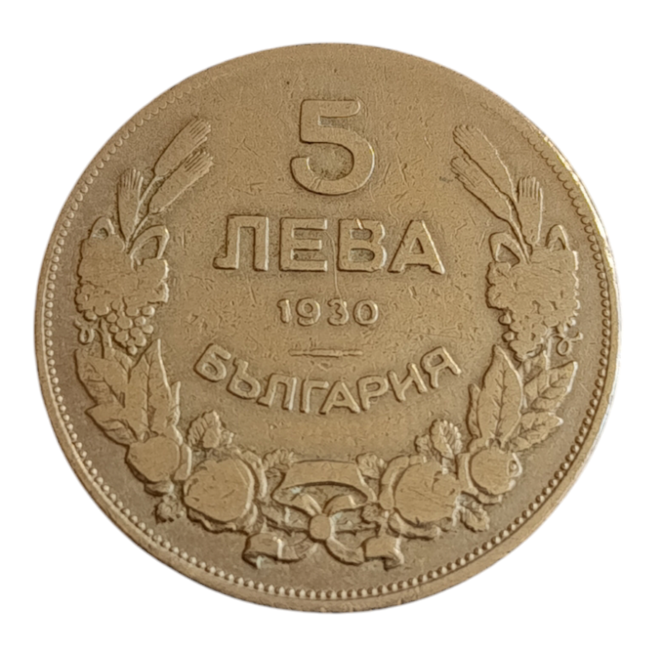 Болгарія 5 левів, 1930