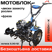 Мотоблок ДТЗ 512ДН - К (колеса 5.00-12) +диски захисту рослин, 3/1 швидкості +БЕЗКОШТОВНА ДОСТАВКА!