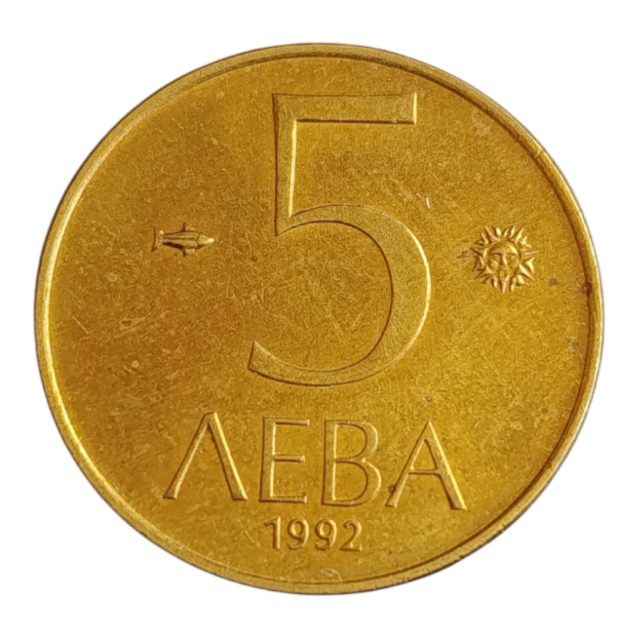 Болгарія 5 левів, 1992