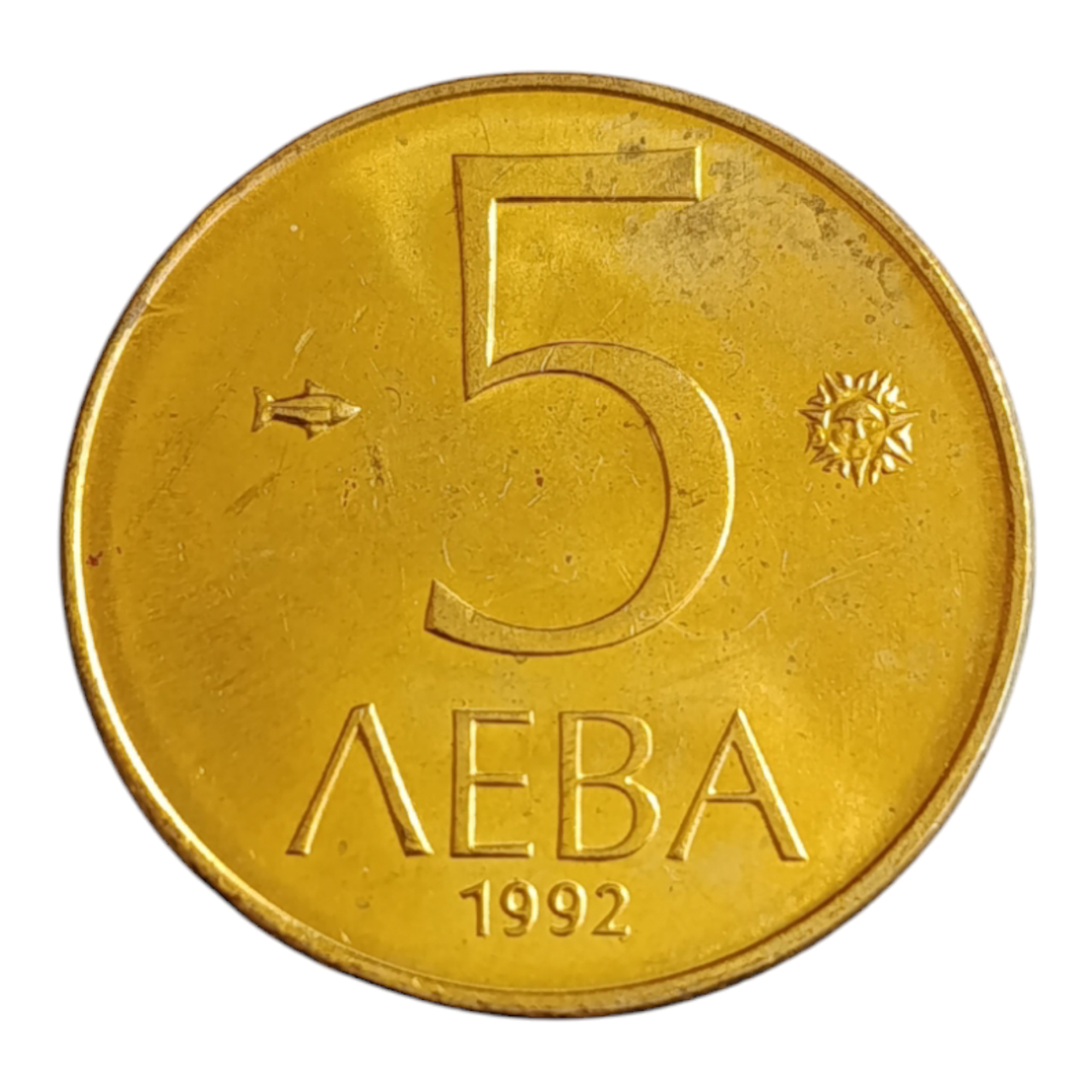 Болгарія 5 левів, 1992