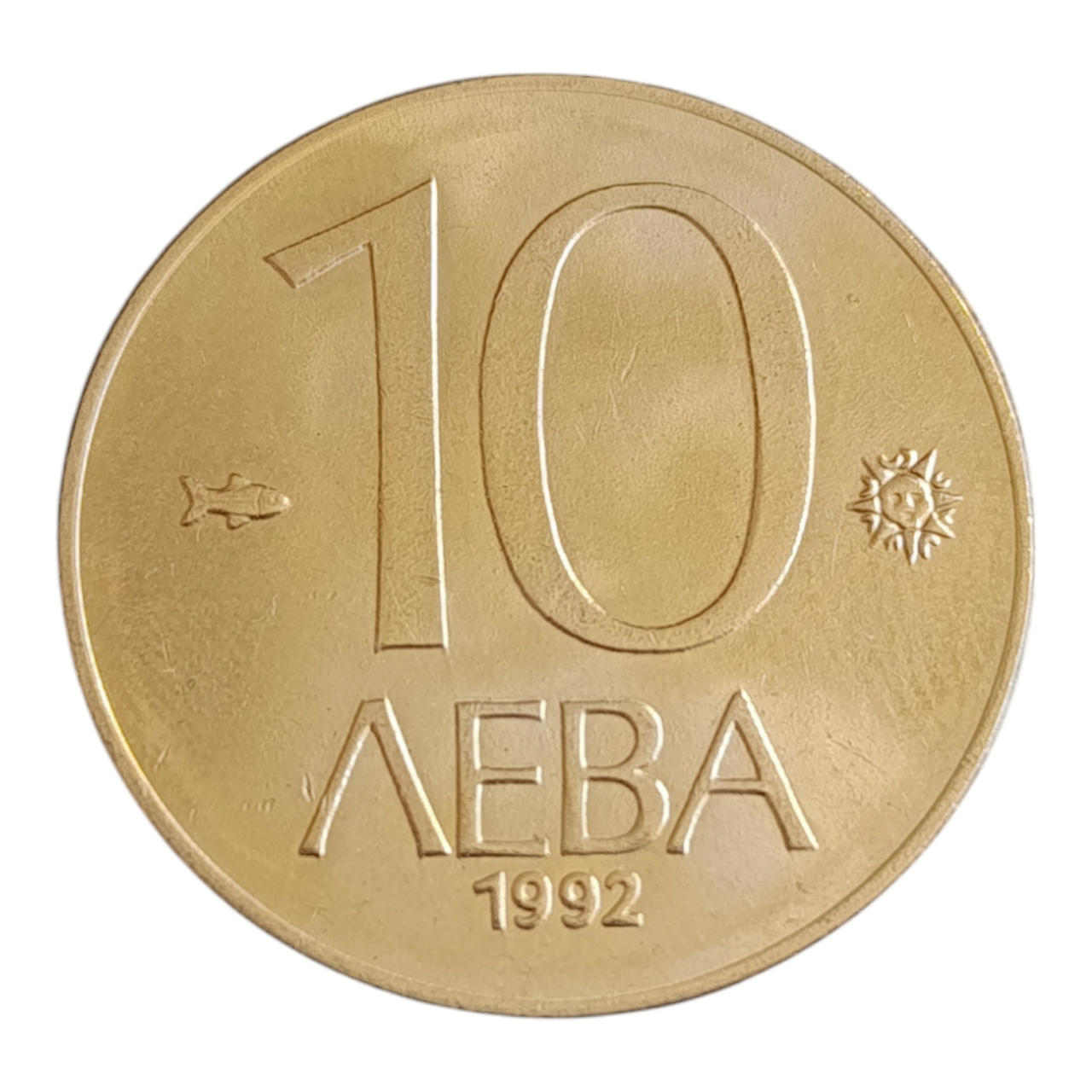 Болгарія 10 левів, 1992