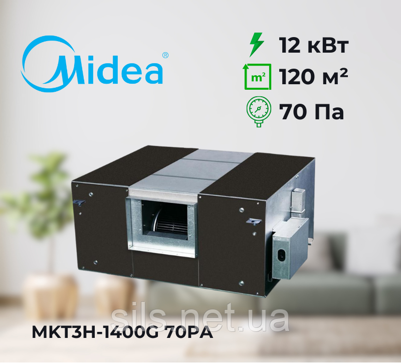 Канальний фанкойл високого напору MIDEA MKT3H-1400 G70 (12 кВт), площа до 140 м², 70 Па