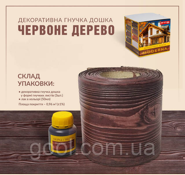 гнучка_дошка_для_фасада_FTS_MODERNA_колір_червоне_дерево