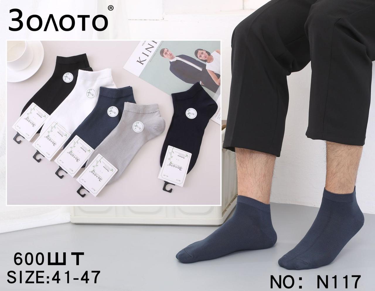 Шкарпетки чоловічі бамбук "Золото" розмір 41-47 Мікс (від 10 пар)