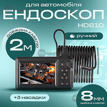 Ендоскоп автомобільний з монітором 4.3" технічний відеоендоскоп з екраном 2 м 8 мм водонепроникний HD810