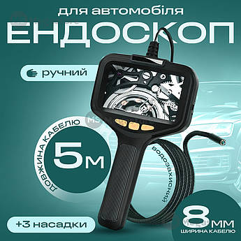 Ендоскоп автомобільний з монітором 4.3" технічний відеоендоскоп з екраном 5 м 8 мм водонепроникний P200